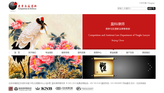 盈科律師事務所 反壟斷 網站設計 網站開發