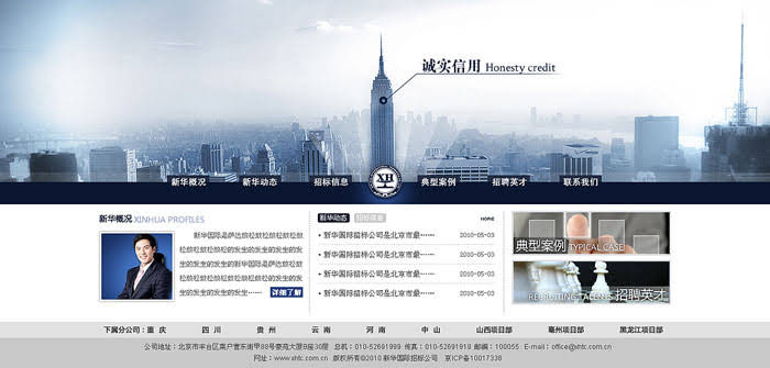 新華國際 網站建設 網站設計 m.shuizhela.com