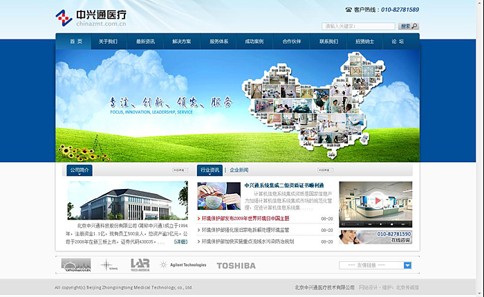 中興通集團網(wǎng)站建設(shè)