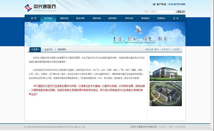 中興通集團網(wǎng)站建設(shè)