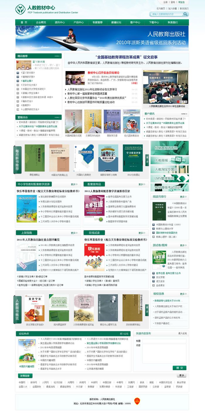 人教教材中心 網站改版 程序開發 人教教材中心 網站改版 程序開發