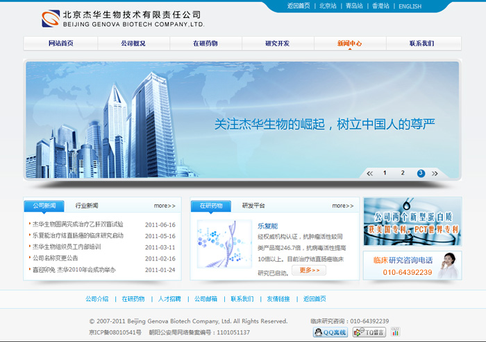 北京杰華生物技術有限責任公司 網站建設 網站設計 m.shuizhela.com