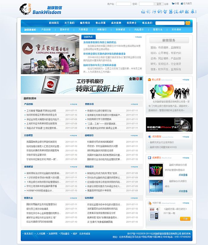 融銀網 網站開發 網站建設 m.shuizhela.com