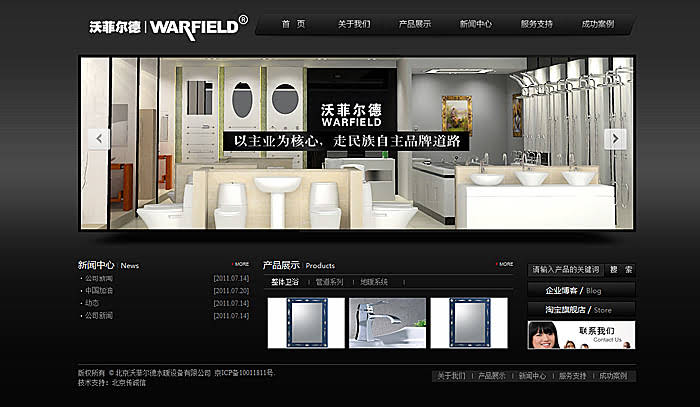 沃菲爾德 網站建設 網站開發 m.shuizhela.com