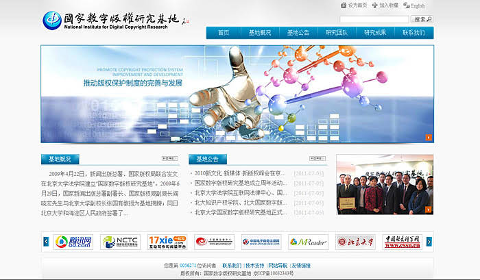 國(guó)家數(shù)字版權(quán)研究基地 網(wǎng)站改版 網(wǎng)站開發(fā) m.shuizhela.com