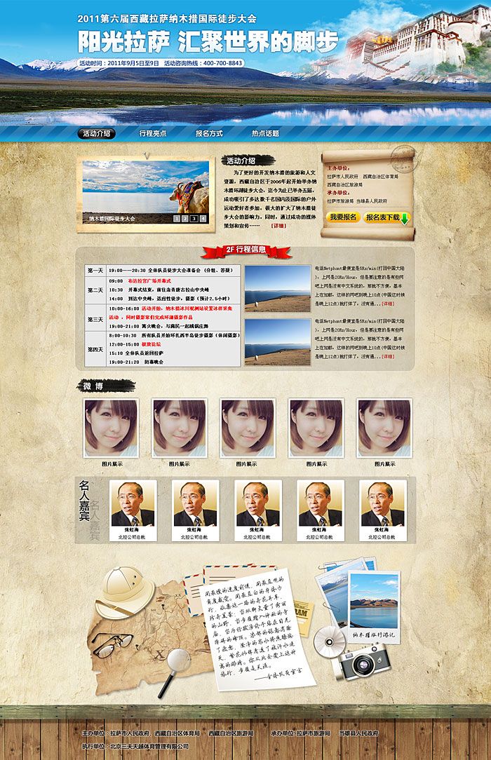 第六屆西藏拉薩納木措徒步大會 網(wǎng)站設計 網(wǎng)站開發(fā) m.shuizhela.com