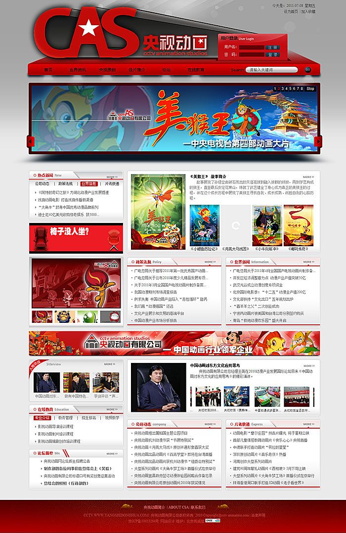 央視動畫有限公司 網站改版 網站建設項目 m.shuizhela.com