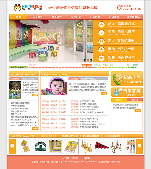 哈哈貝貝早教機構 網站制作 程序開發 網站建設 m.shuizhela.com