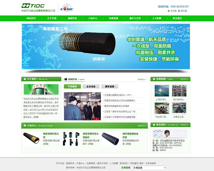 華創(chuàng)天元實(shí)業(yè)發(fā)展有限責(zé)任公司 網(wǎng)站建設(shè) 網(wǎng)站程序開發(fā)