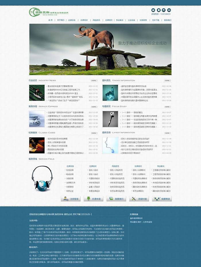 北京律師事務所網站建設欄目整理！北京傳誠信m.shuizhela.com