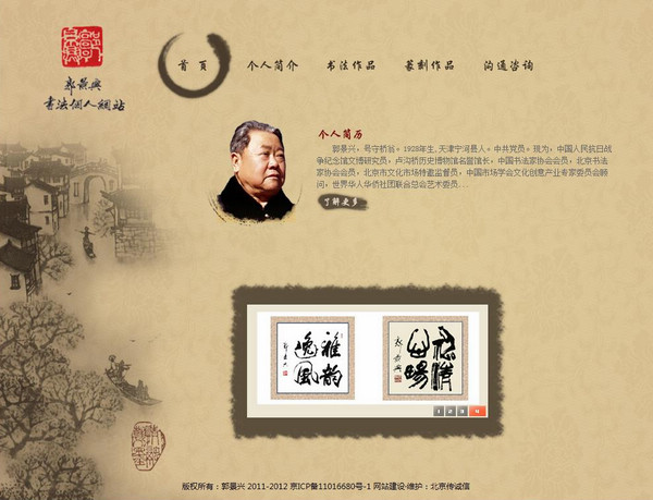 郭景興書法個(gè)人網(wǎng)站 網(wǎng)站建設(shè) 網(wǎng)站設(shè)計(jì) m.shuizhela.com