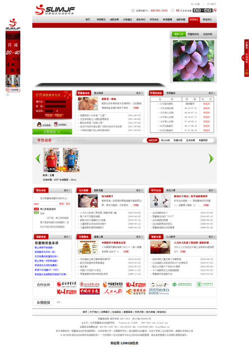 北京思蕾姆運動減肥學院 網站建設 網站改版 北京思蕾姆運動減肥學院 網站建設 網站改版