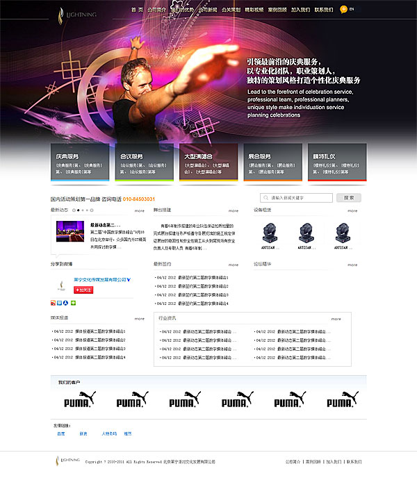 北京文化發展有限公司 網站制作 網站開發