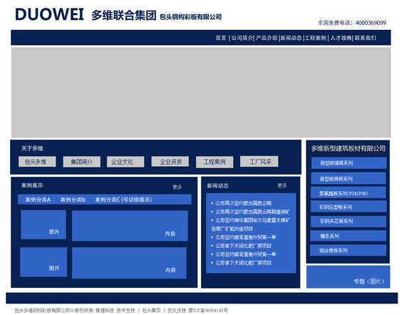 某鋼構彩板公司網站改版框架說明 m.shuizhela.com