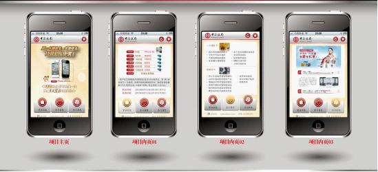 WAP2.0手機網站制作需求單。