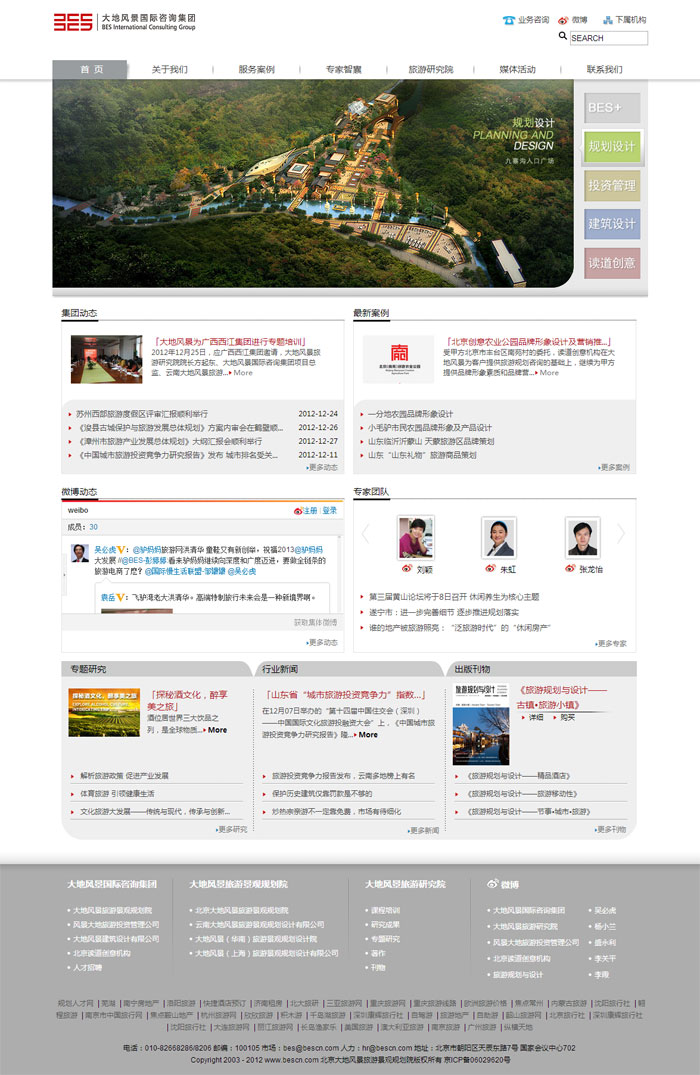 大地風(fēng)景國(guó)際咨詢集團(tuán) 網(wǎng)站制作 網(wǎng)站開發(fā)2