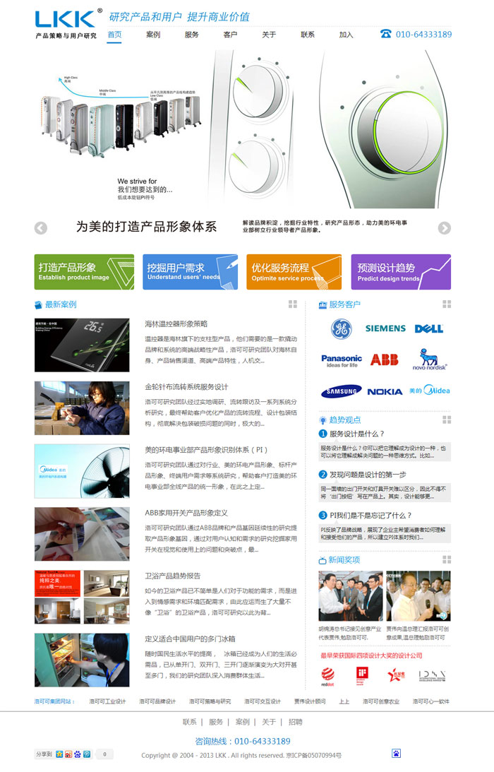 LKK洛可可設計研究 網站制作