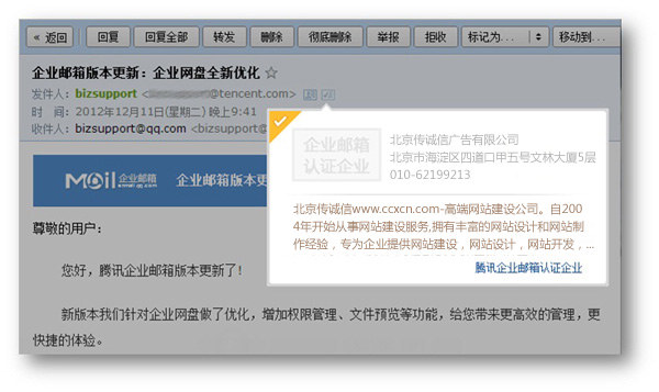 騰訊Android版郵箱客戶端推出了！m.shuizhela.com