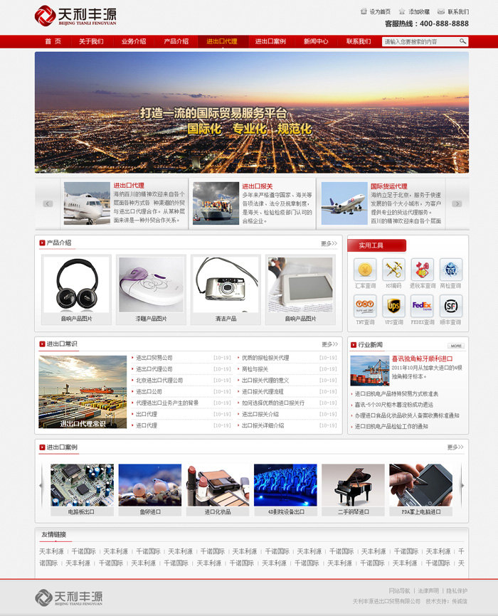 進出口貿易有限公司 網站建設 網站制作 進出口貿易有限公司 網站建設 網站制作