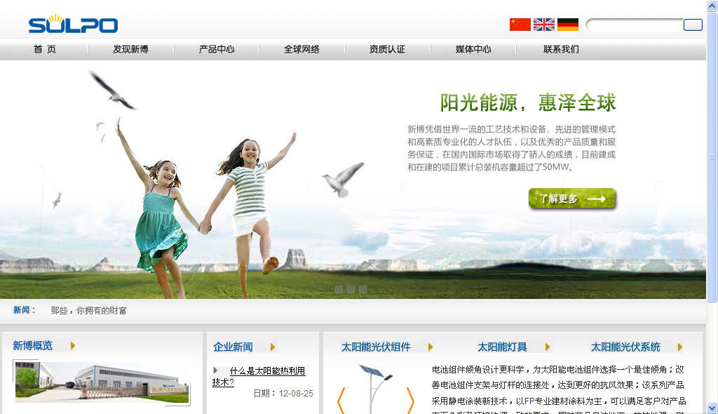 發電企業網站建設需求。