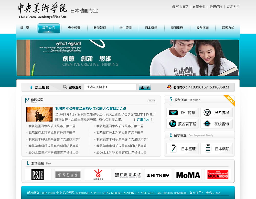 中央美院日本專業