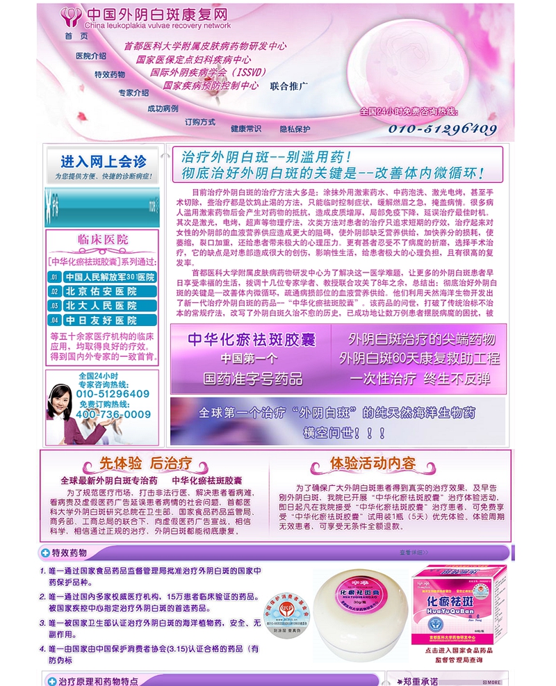 外陰白斑康復網