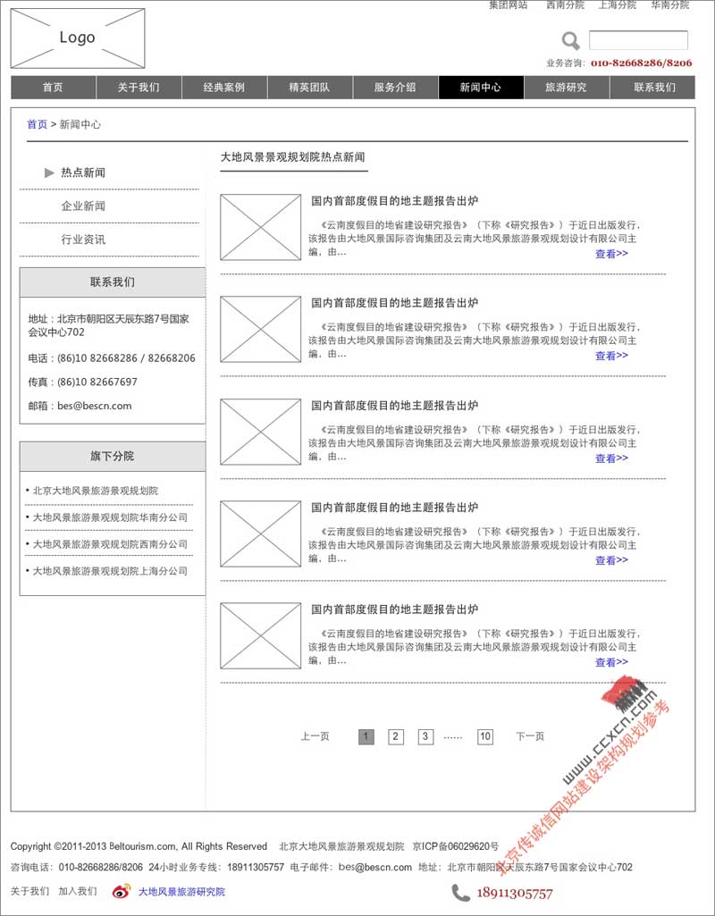 網(wǎng)站規(guī)劃專題-新聞中心