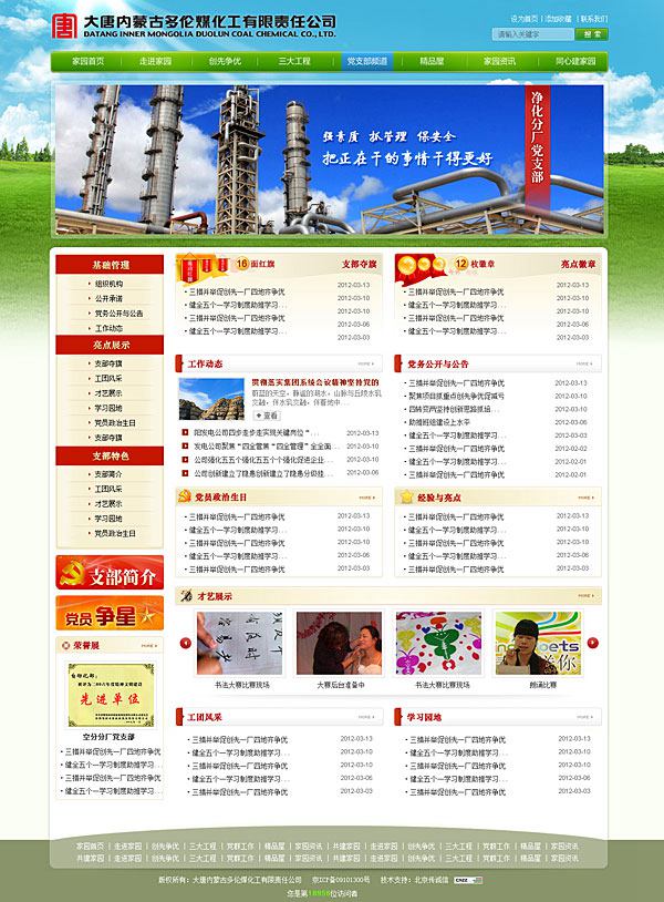 大唐煤化工黨員管理平臺（內網）