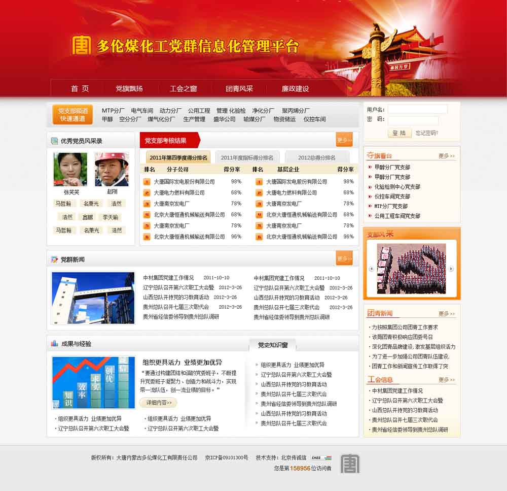 多倫煤化工黨群信息化管理平臺 多倫煤化工黨群信息化管理平臺