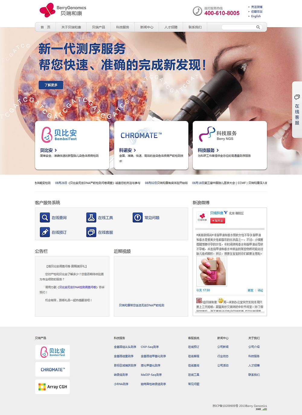 貝瑞和康 貝瑞和康