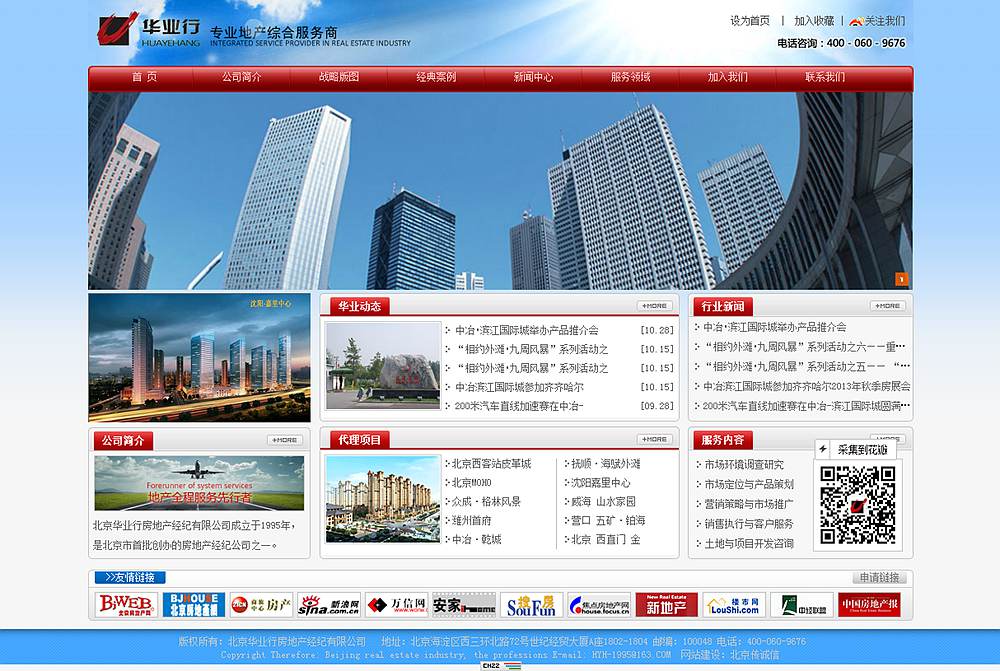 北京華業行房地產經紀有限公司 北京華業行房地產經紀有限公司