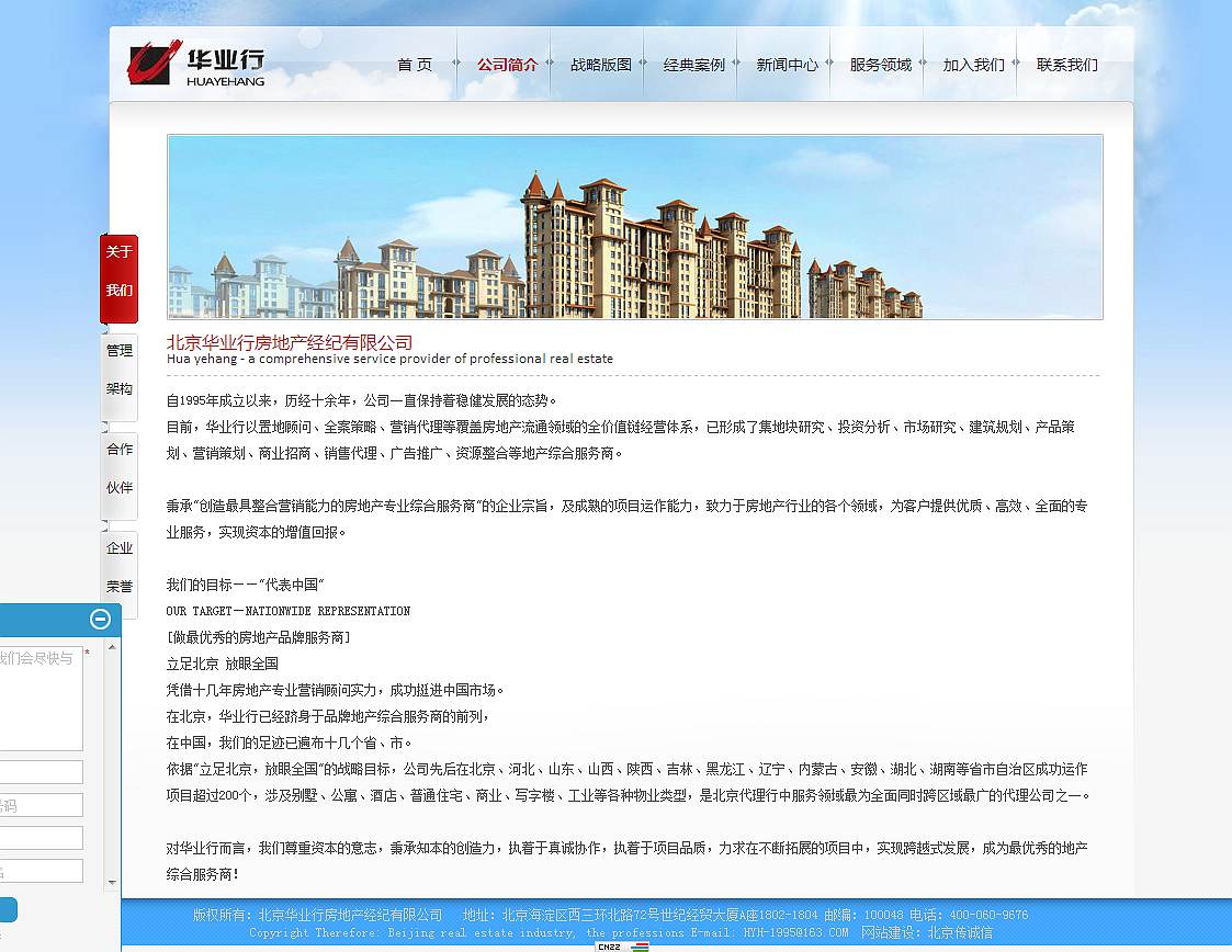 北京華業行房地產經紀有限公司 北京華業行房地產經紀有限公司