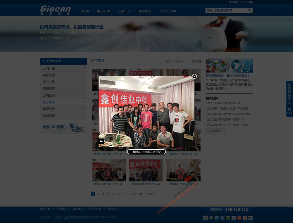 19關于siecan員工風采(照片彈出)