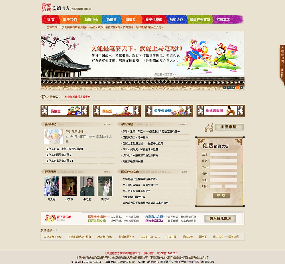 圣德東方少兒國學教育培訓機構 圣德東方少兒國學教育培訓機構