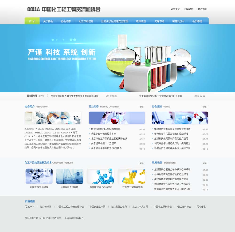 中國化工輕工物資流通協會 中國化工輕工物資流通協會