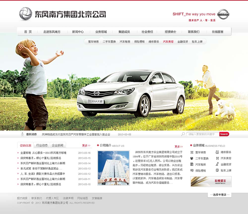 東方南方集團北京公司 東方南方集團北京公司