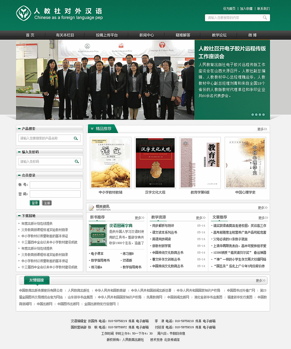 人教教材中心國際營銷部 人教教材中心國際營銷部