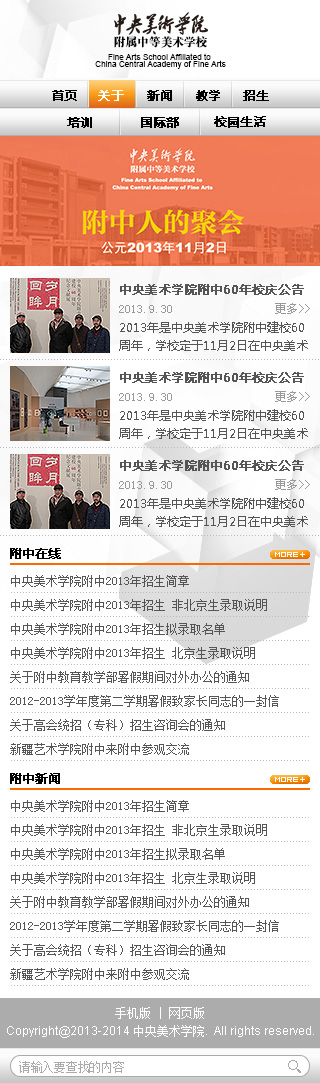 中央美院附中手機網站