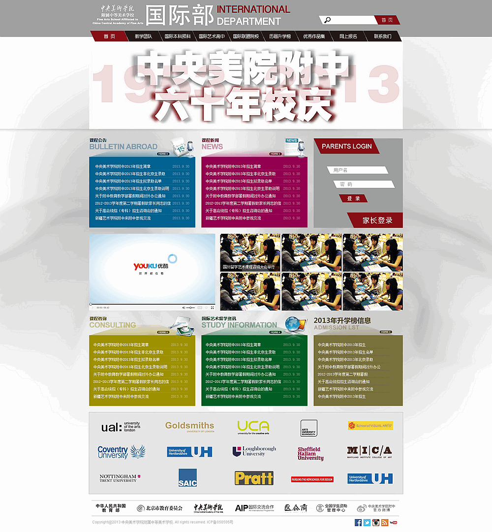 中央美術(shù)學院附屬中國際部(2014版) 中央美術(shù)學院附屬中國際部(2014版)