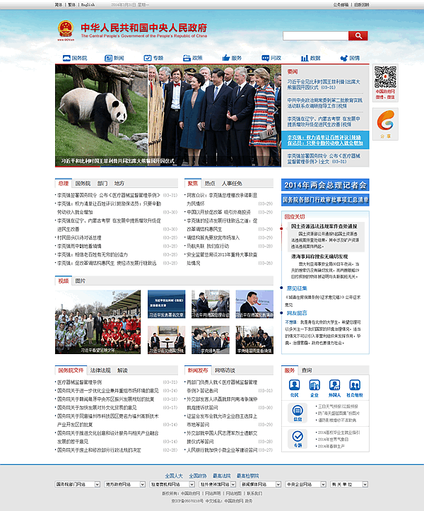 政府機關建設網站 政府機關建設網站