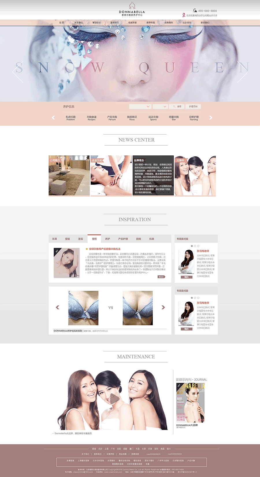 DONNABELLA胸部養護中心 DONNABELLA胸部養護中心