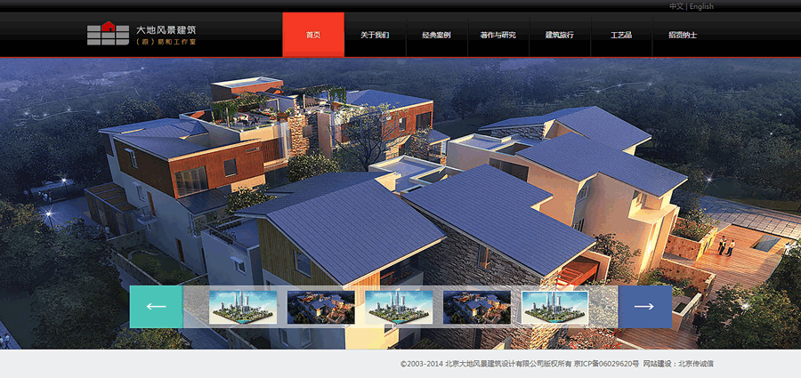 大地風景建筑設計網站改版 大地風景建筑設計網站改版