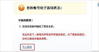 避免你的郵箱被凍結！