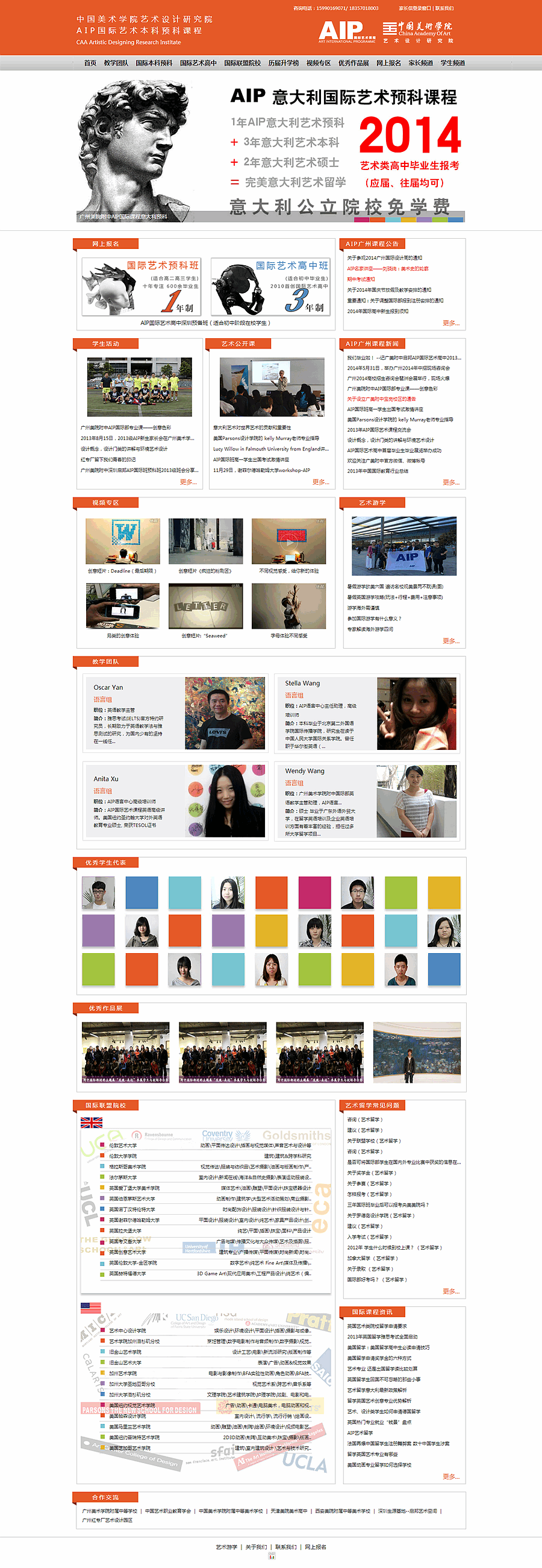 中國(guó)美術(shù)學(xué)院藝術(shù)設(shè)計(jì)研究院AIP國(guó)際藝術(shù)本科