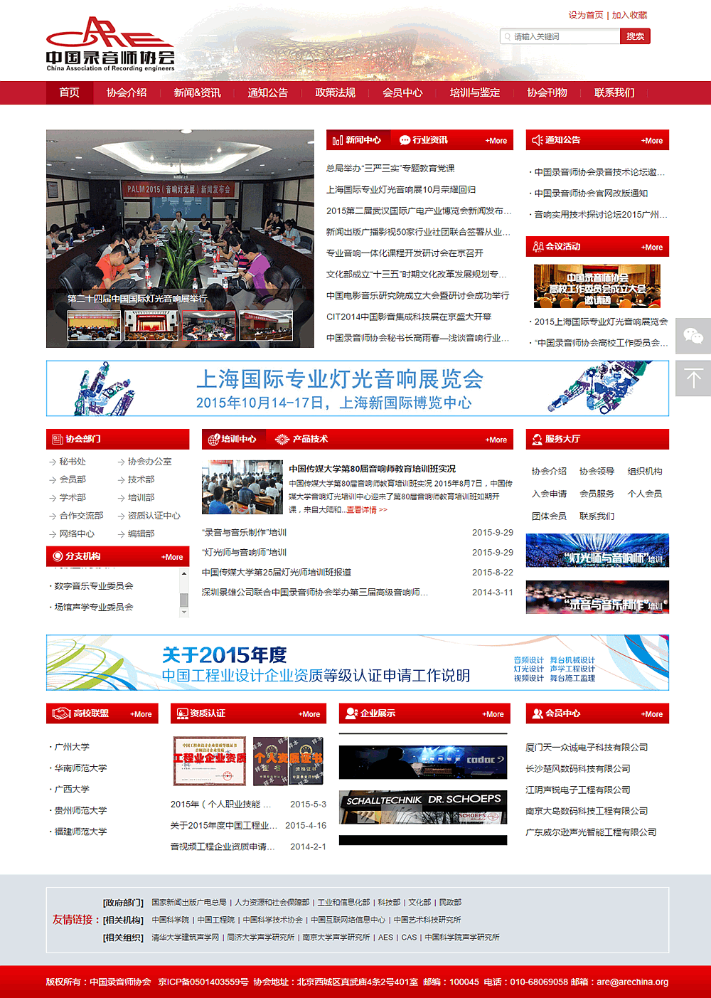 中國錄音師協(xié)會 中國錄音師協(xié)會