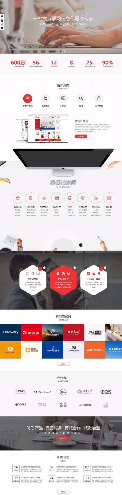 做一個企業網站需要的費用？