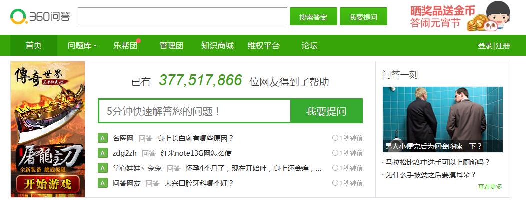 問答是一款比較好的產品