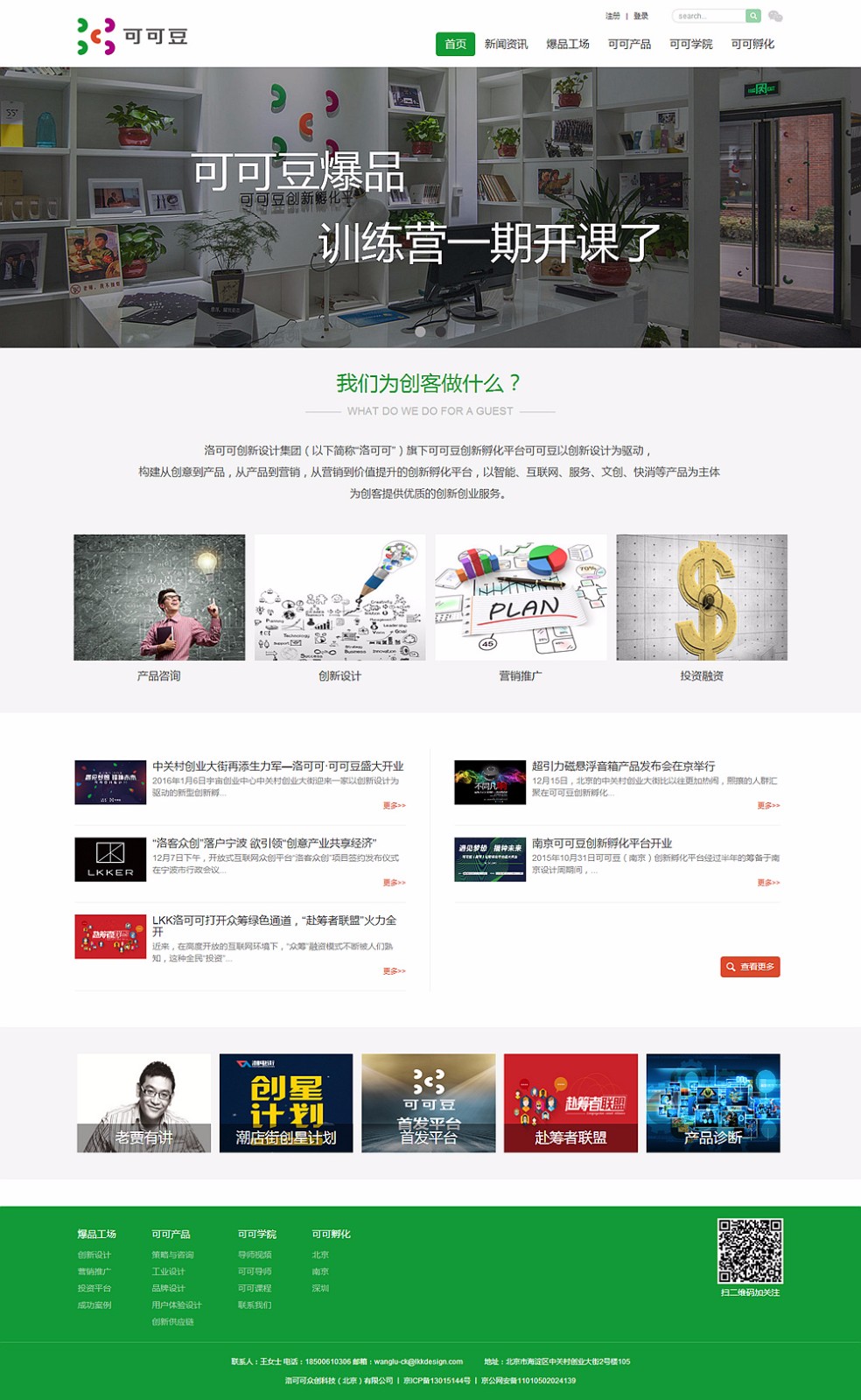 創新孵化平臺(響應式) 創新孵化平臺(響應式)