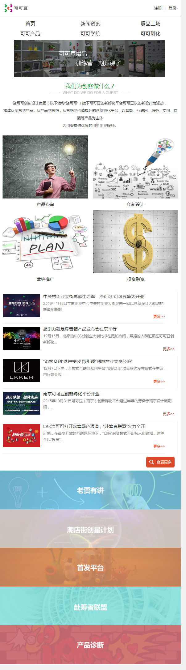 創新孵化平臺(響應式) 創新孵化平臺(響應式)