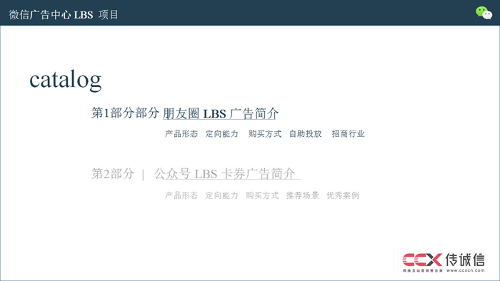 微信廣告中心 LBS 項目 (2).jpg